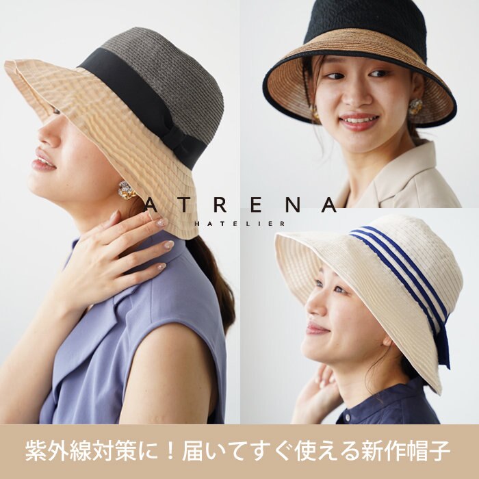 紫外線対策に！届いてすぐ使える新作帽子が販売開始