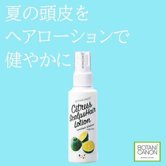 夏の頭皮をヘアローションで健やかに