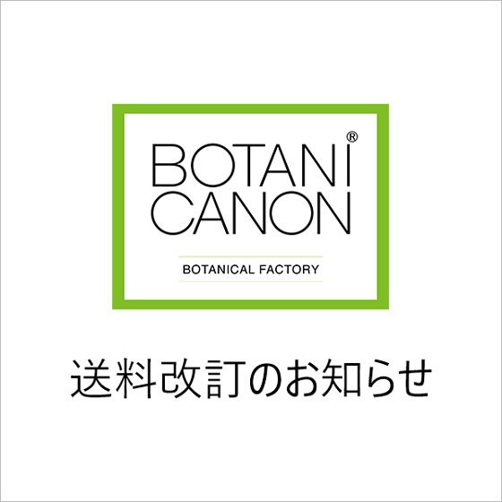 【BOTANICANON】配送料改訂のお知らせ