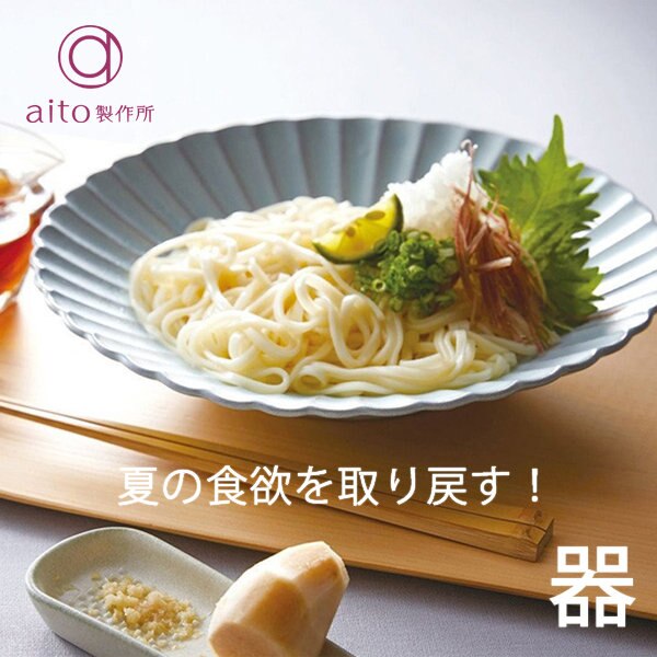 夏の食欲を取り戻す！華やぎ食器人気ランキング