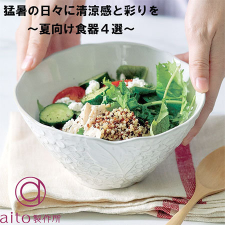 猛暑の日々に清涼感と彩りを～夏向け食器5選～