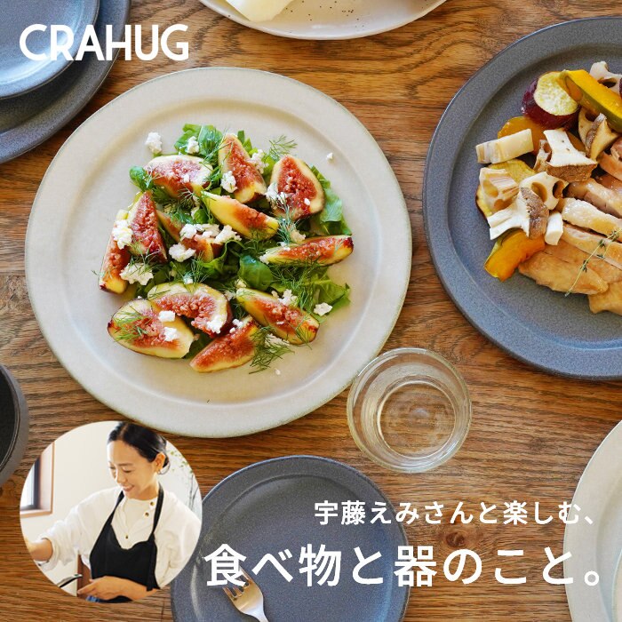 【特集】ライフスタイルデザイナー宇藤えみさんと楽しむ、食べ物と器のこと。