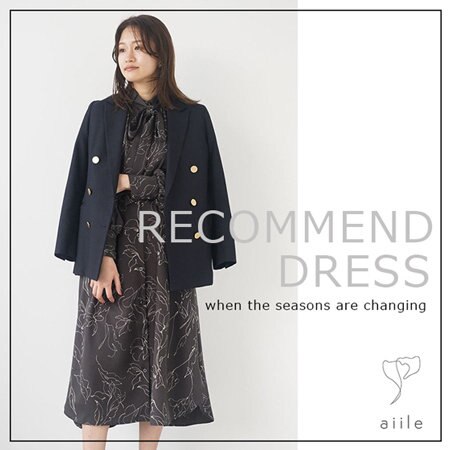 明日何着る？今着れて冬まで楽しむ『ワンピース』2選