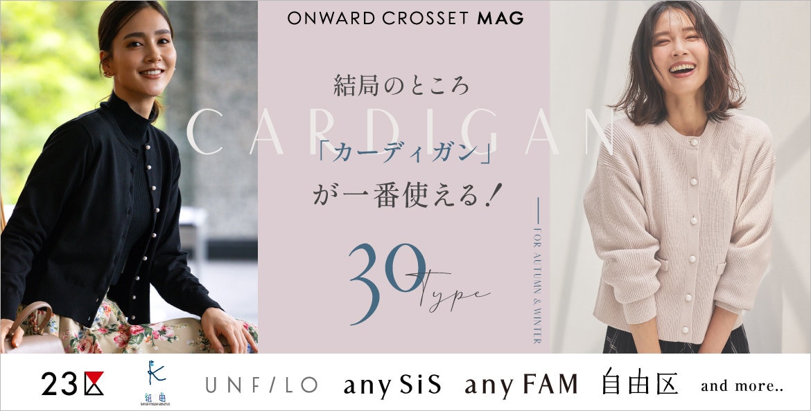 ONWARD CROSSET | ファッション通販サイト[オンワード・クローゼット]