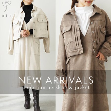 【新作】洗練された大人女性のスエードジャンスカ&ジャケット