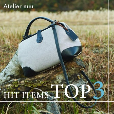 《TOP3》今すぐ出かけたくなる、Atelier nuuの人気バッグをご紹介！