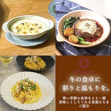 冬の食卓に彩りと温もりを。