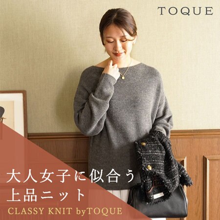 【大草直子さんアドバイザー】大人女子に似合う、上品ニット