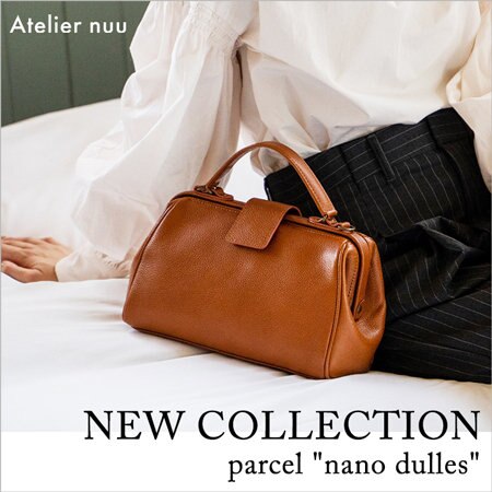 【NEW IN】アイコンコレクション"parcel"からタイムレスに持てるニューモデルが登場。