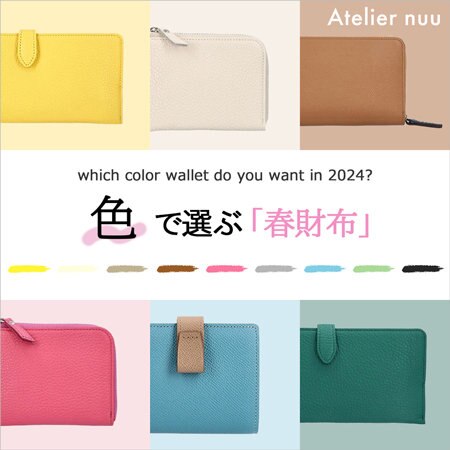 【2024年最強開運日】お財布の新調をするなら今がおすすめ！