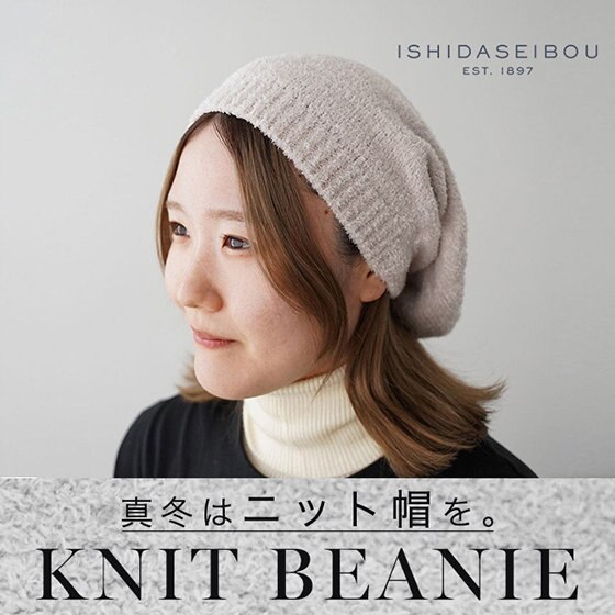 冬本番！ウールやモへアのニット帽で防寒対策を