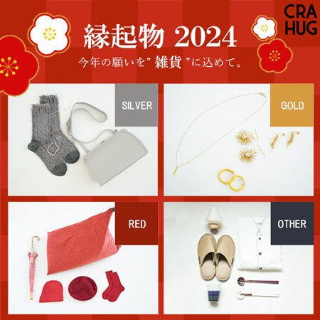 【縁起物特集2024】今年の願いを“雑貨”に込めて