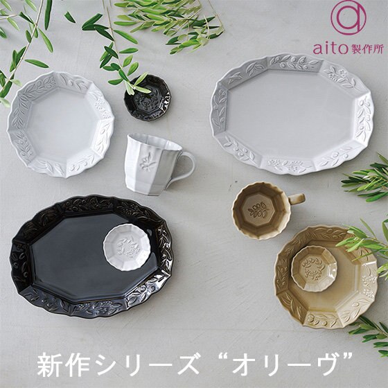 【2024年の新作！】"オリーヴ" シリーズ