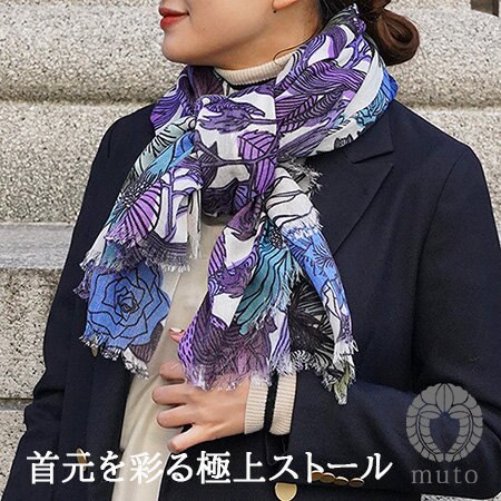 冬に彩りのスパイスを。日本の極上ストール。