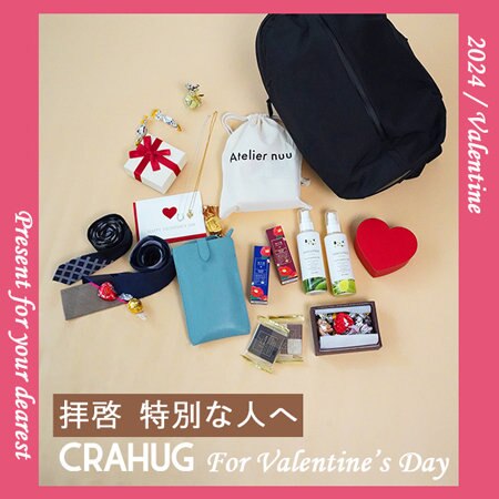【特集】拝啓 特別な人へ CRAHUG For Valentine's Day