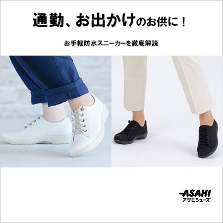 通勤、お出かけの雨対策に抜群のスニーカーをご紹介！