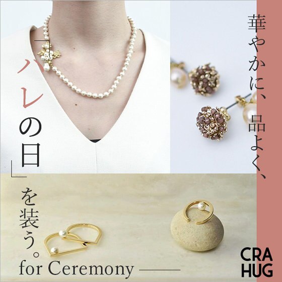 ハレの日を装う。パール＆フォーマルアクセサリー