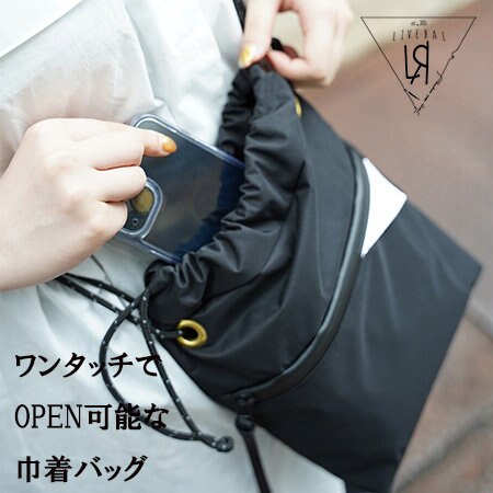 「巾着型でも片手で開けられるスマート構造」の秘密とは