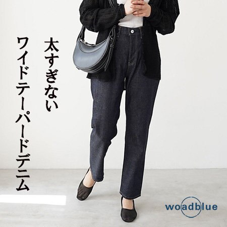 きれいめカジュアル派に捧ぐ”国産デニム”のご紹介