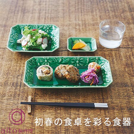 初春の食卓に彩り食器を。