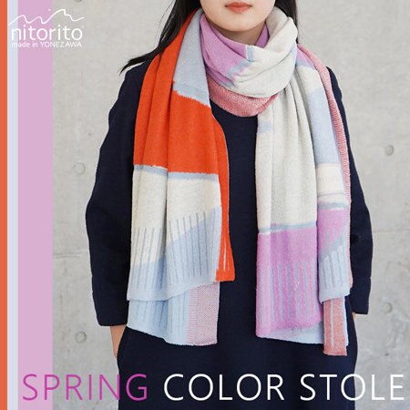 まだまだ寒い日にも小物から春を先取り♪春色ストールのご紹介！