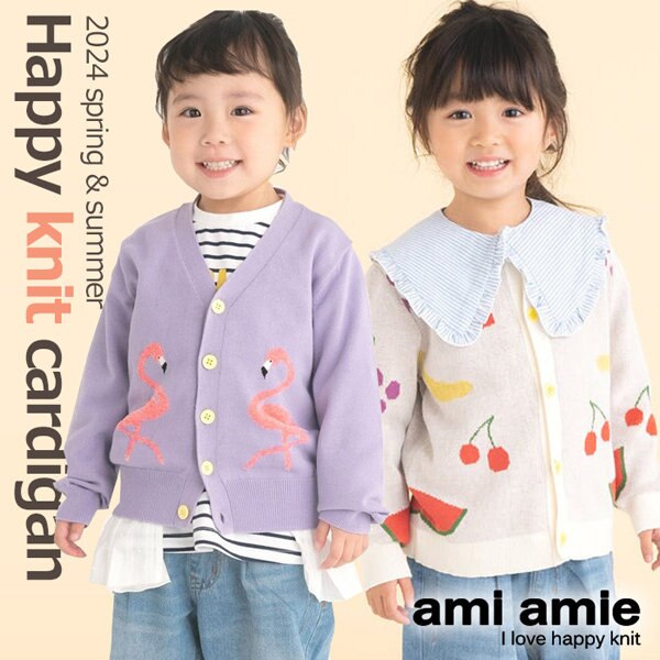 春の大人気キッズカーディガン特集