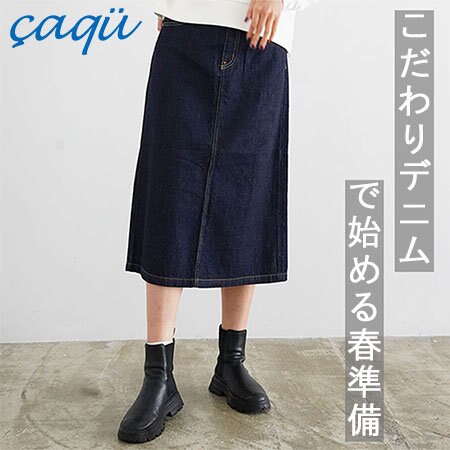 こだわりデニムで始める春準備