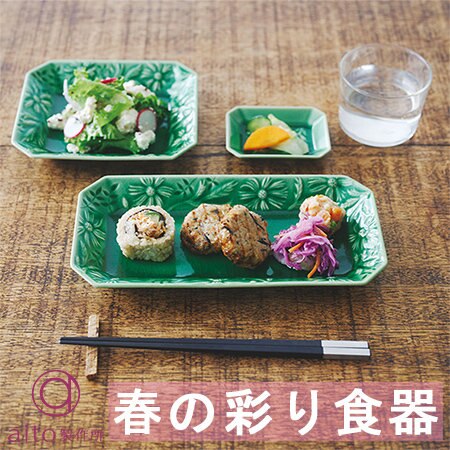 食欲をかき立てる春の彩り食器