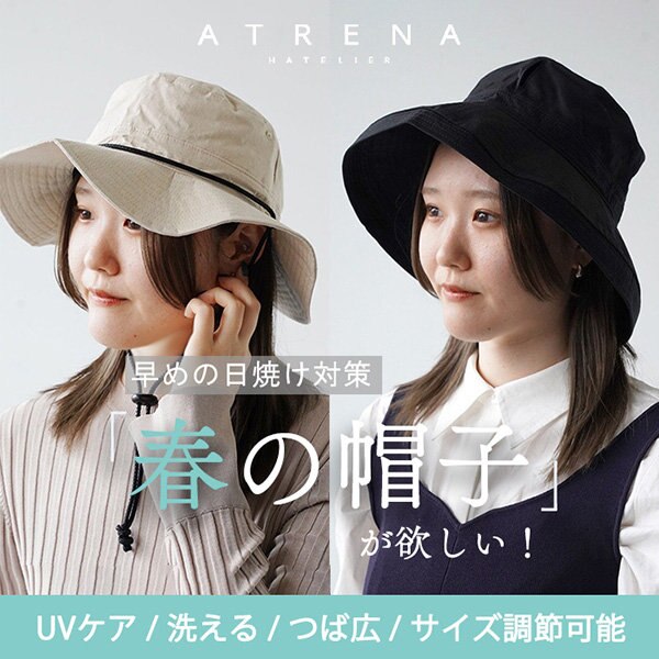 早めの日除け対策！「春の帽子」が欲しい