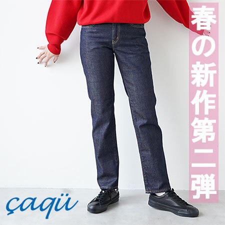 【春の新作 第二弾】春夏に穿きたいデニム