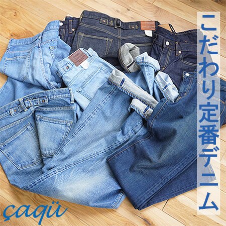 made in 東北のこだわり定番デニムをご紹介！