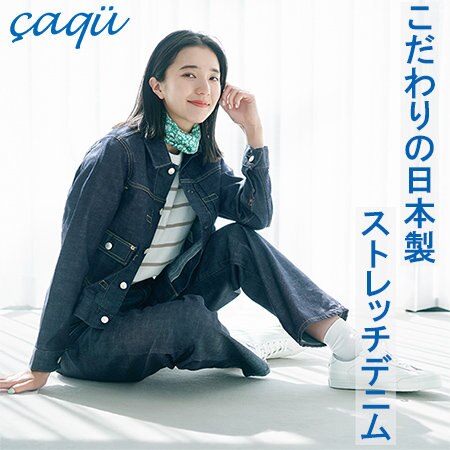 こだわりの日本製ストレッチデニムをご紹介！