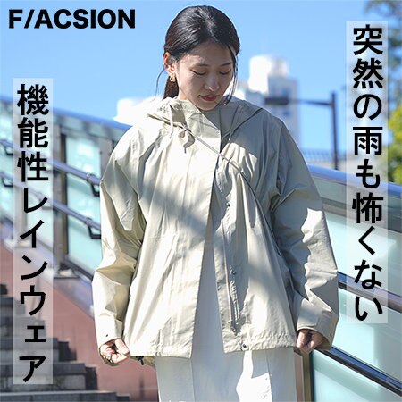突然の雨も怖くない、サッと羽織れる機能性ウェア