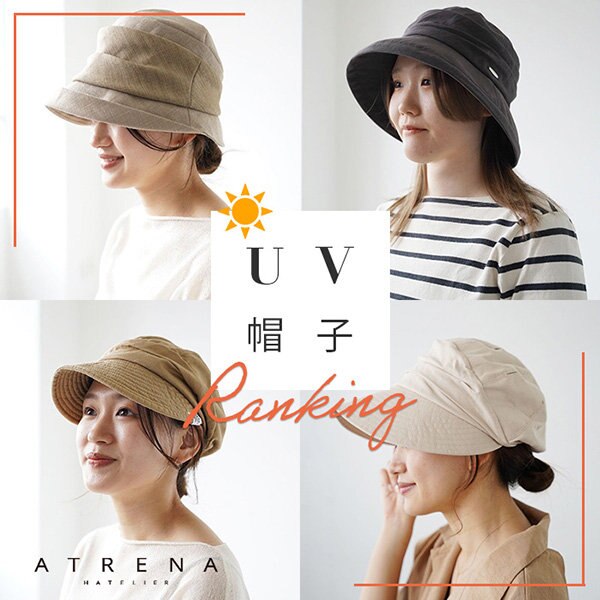 早めの紫外線ケア！UV帽子人気ランキング