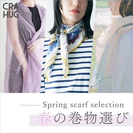 【PICK UP】春の巻物選び -Spring scarf selection