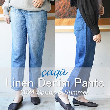 【春の新作 第四弾】暖かい時期を快適に過ごせるリネンデニム