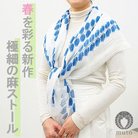 【春の新作】春を彩るスティグリンドベリ ベルサ ストール