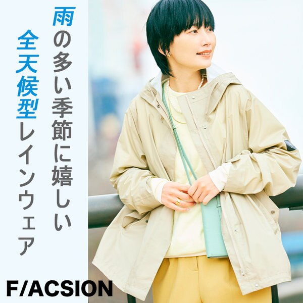 これからの季節にあると嬉しい、オシャレなレインウェア | ONWARD  