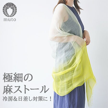 【春夏の新作】春夏コーデを彩る極細の麻ストール