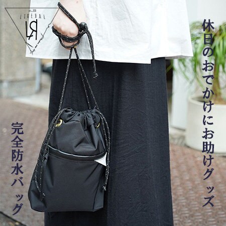 スマートでありながらも自由度の高いバッグとは