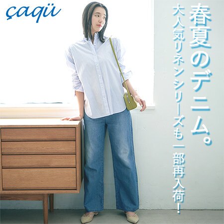 この春夏を快適に過ごせるこだわりの日本製リネンアイテム！