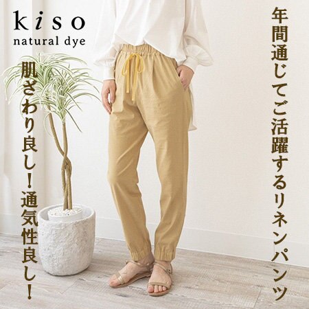 【New】これからの時期を快適に過ごせるリネンパンツが登場！