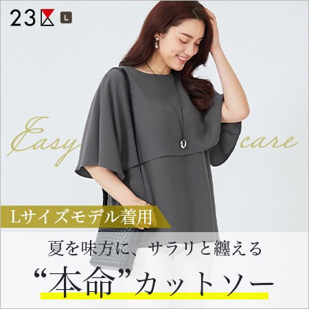 【特集】“夏を味方に”サラリと纏える「本命カットソー」