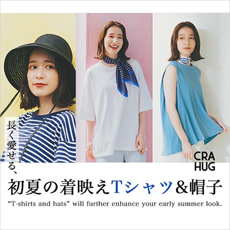 【特集】長く愛せる、初夏の着映えTシャツ＆帽子