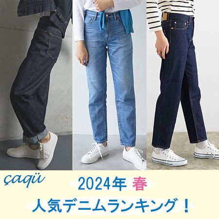 24SS 人気商品ランキングのご紹介！