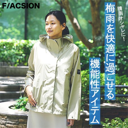 梅雨を快適に過ごせる機能性アイテム