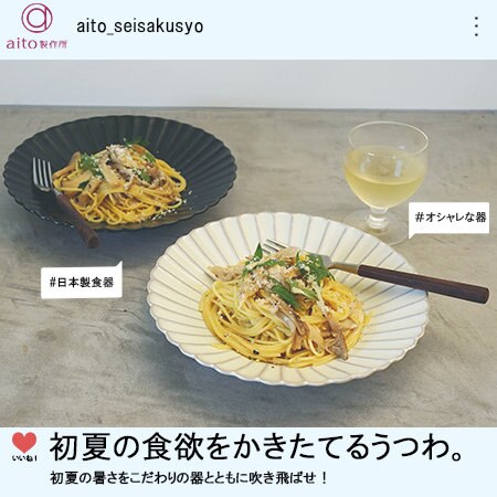 初夏の食欲をかきたてるうつわ。