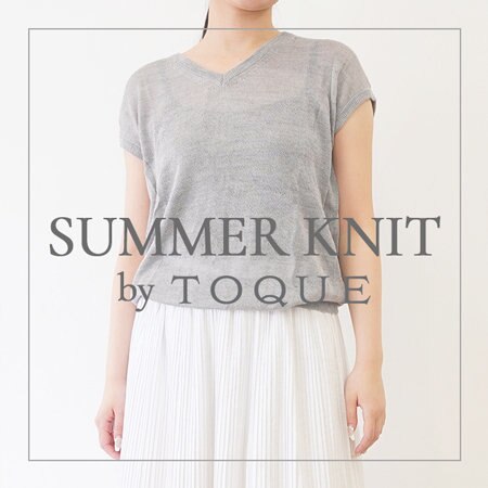 アルパカ×シルクの「サマーニット」で叶える！大人の上品コーデ