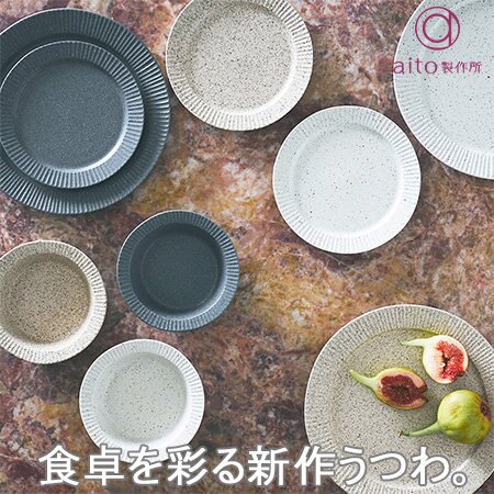 【春夏の新作】食卓を彩る新作うつわ。