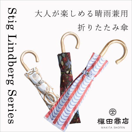 大人が楽しめる晴雨兼用折りたたみ傘